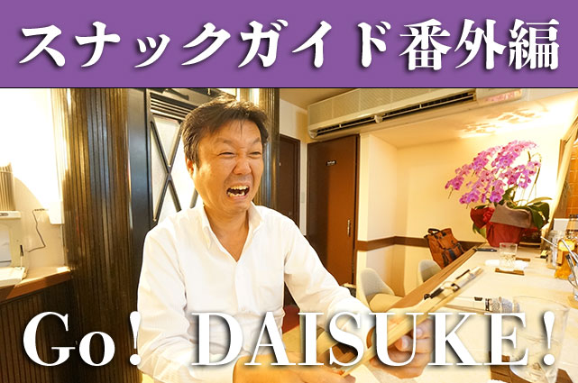 Go-DAISUKE