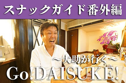 Go-DAISUKE