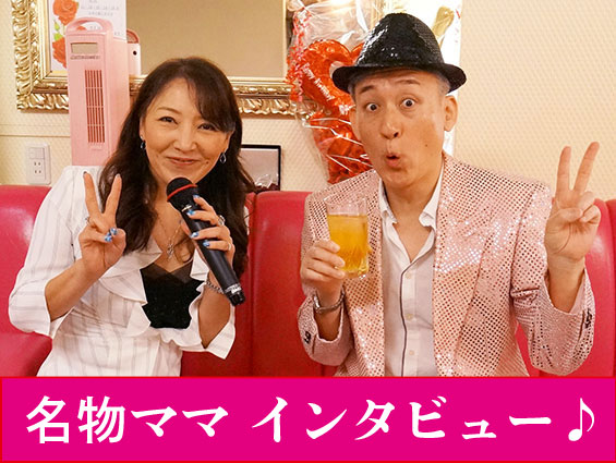 mama-interview