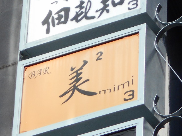 BAR mimi
