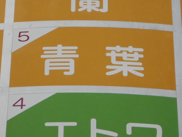スナック 青葉