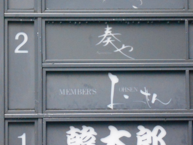 秦や