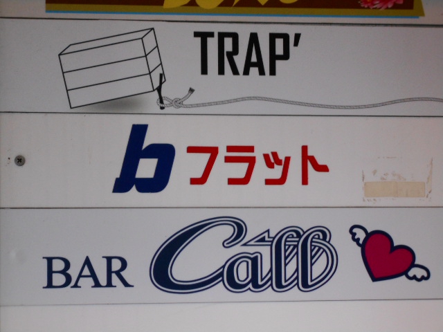ｂフラット