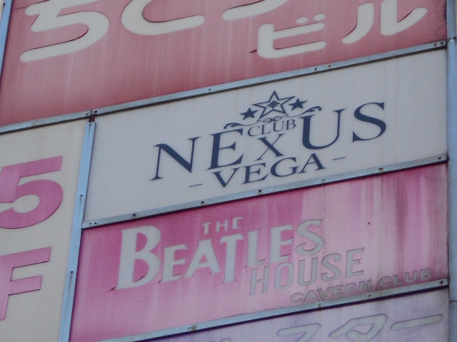 BEATLES HOUSE ビートルズハウス キャバーンクラブ【移転】