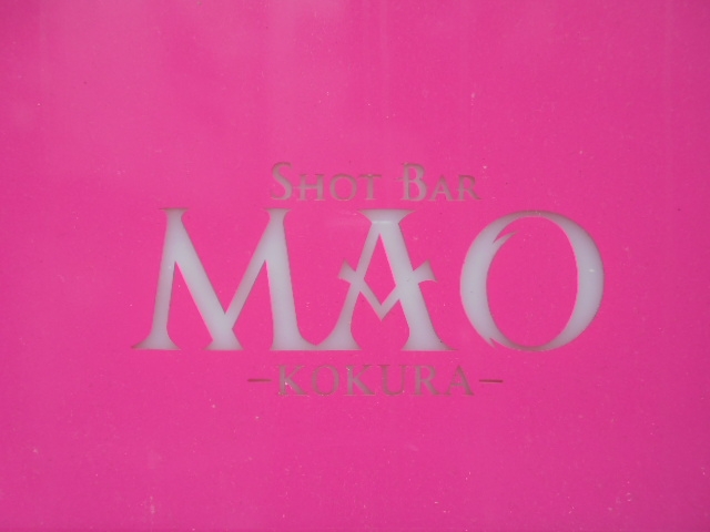 小倉 BAR MAO