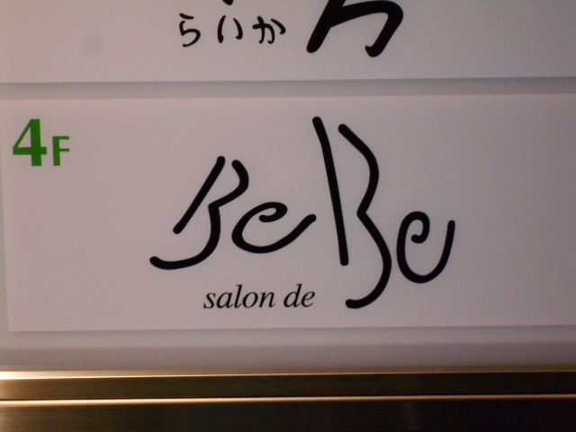 salon de BeBe