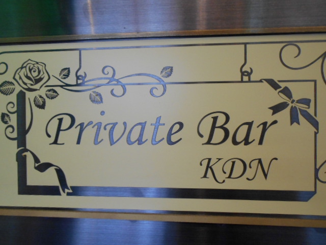 Private Bar KDN