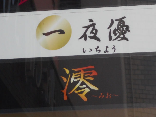 旭川 スナック 澪
