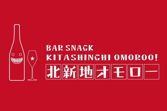 バースナック 北新地オモロー！