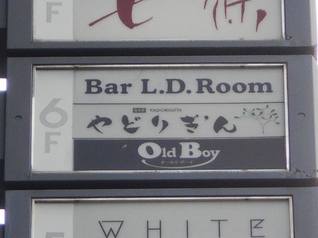 神戸 三宮 Bar L.D.Room