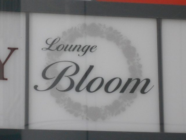 Lounge Bloom ラウンジ ブルーム