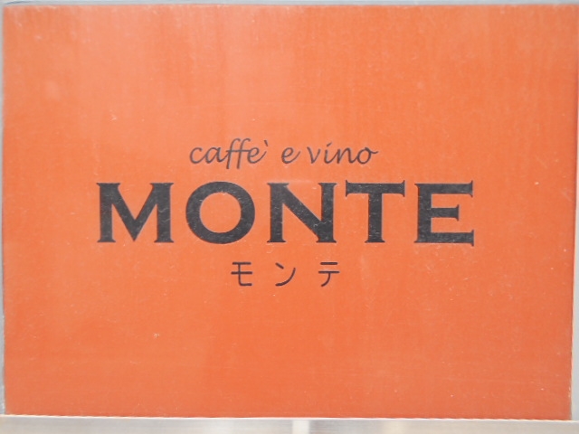 小倉 MONTE