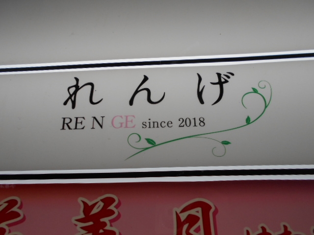 高知 スナック れんげ