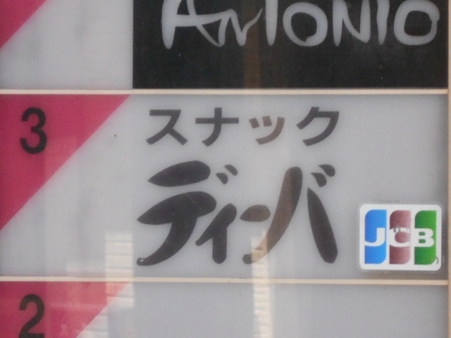 宮崎 スナック ディーバ
