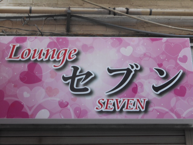 Loungeセブン