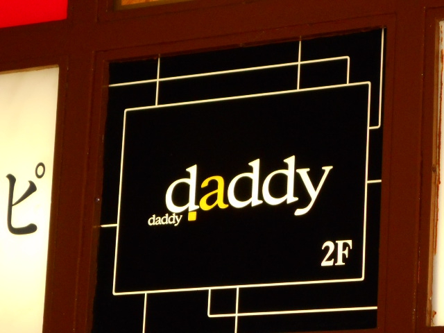 小倉 スナック ダディ（ｄａｄｄｙ）