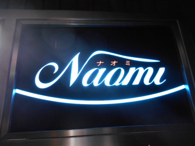 千葉 スナック Naomi  ナオミ