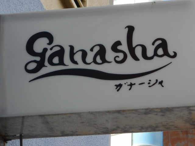 和歌山 スナック ガナーシャ
