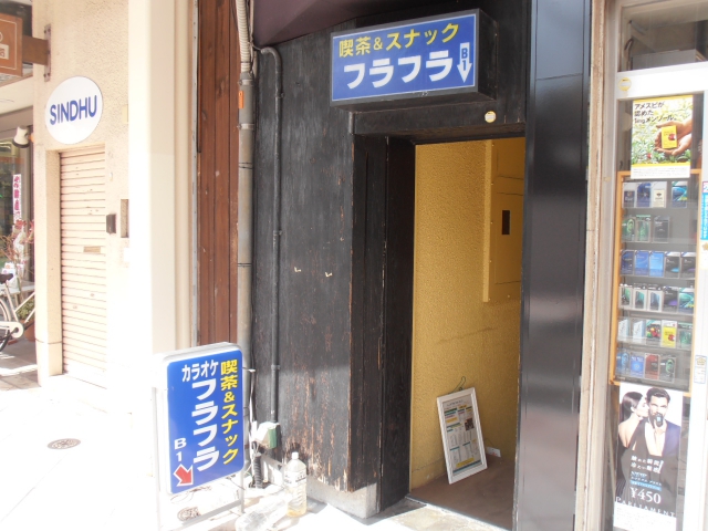 静岡 カラオケ喫茶＆スナック　フラフラ