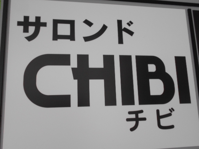 博多 中洲 スナック サロンドチビ CHIBI