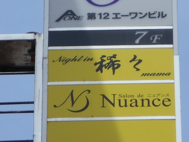 釧路 サロン・ド・ニュアンス Salon de Nuance