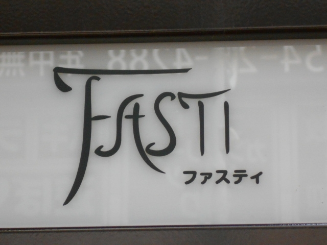 釧路 スナック ファスティ