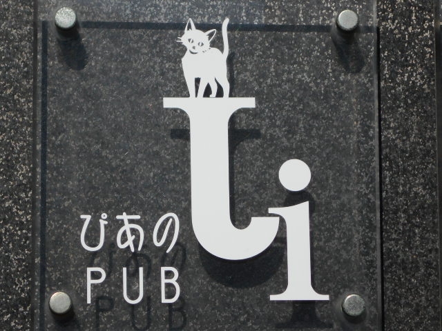 帯広 ぴあのPUB Ji