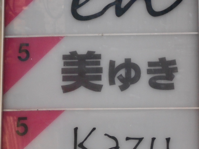 宮崎 スナック 美ゆき