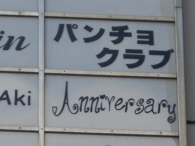 Anniversary