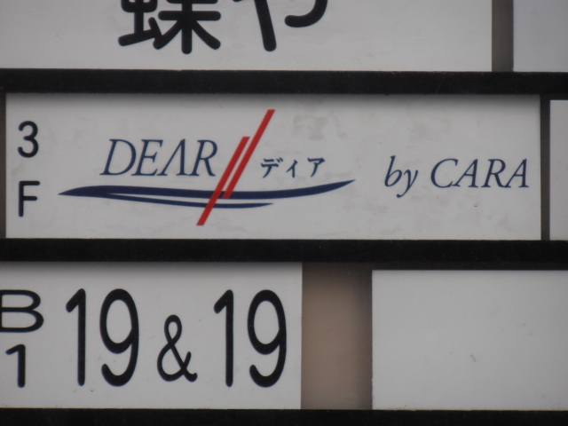 バー・ディア
