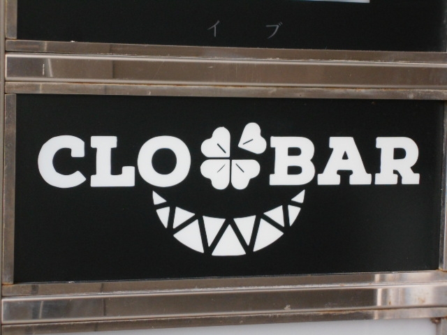 和歌山 スナック CLOBAR