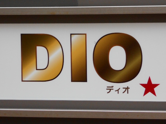 八戸 スナック DIO ディオ