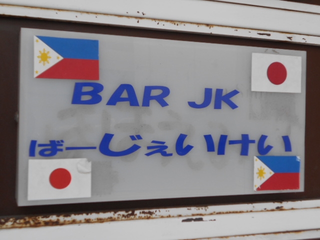 小倉 BAR JK