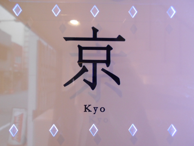 京