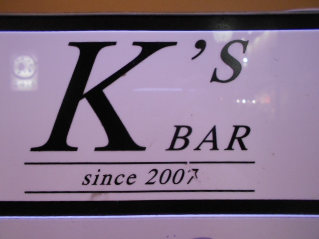 高知 K's BAR ケーズバー