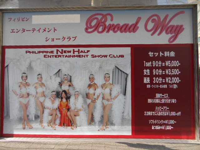 BROAD WAY
