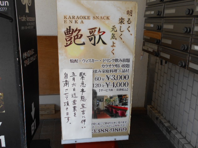 中野 スナック 艶歌