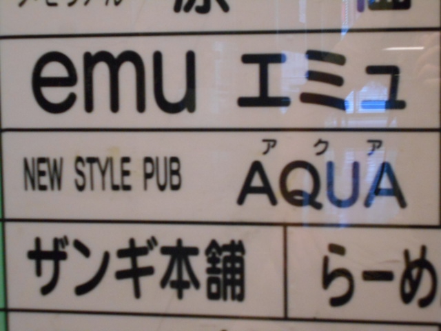 アクア