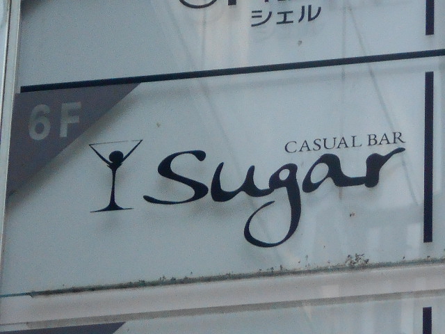 CASUAL BAR Sugar　シュガー