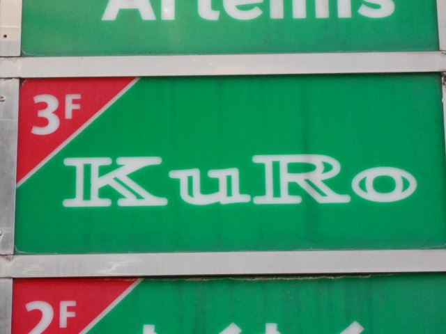 宮崎 スナック KuRo
