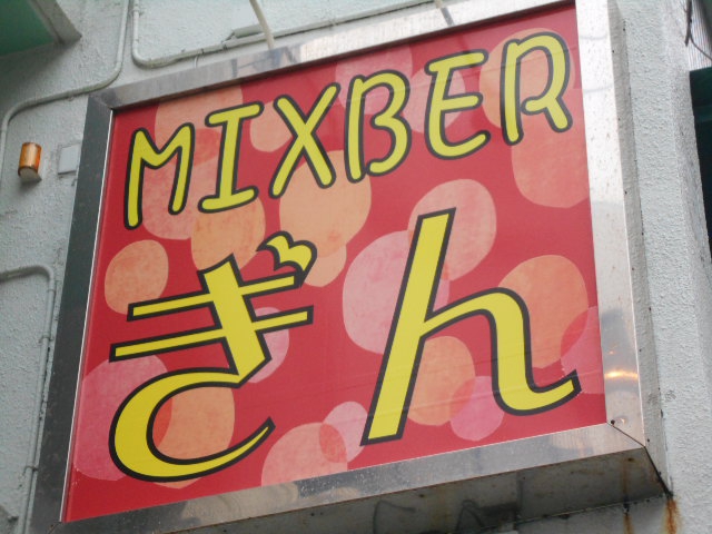 MIX BAR ぎん