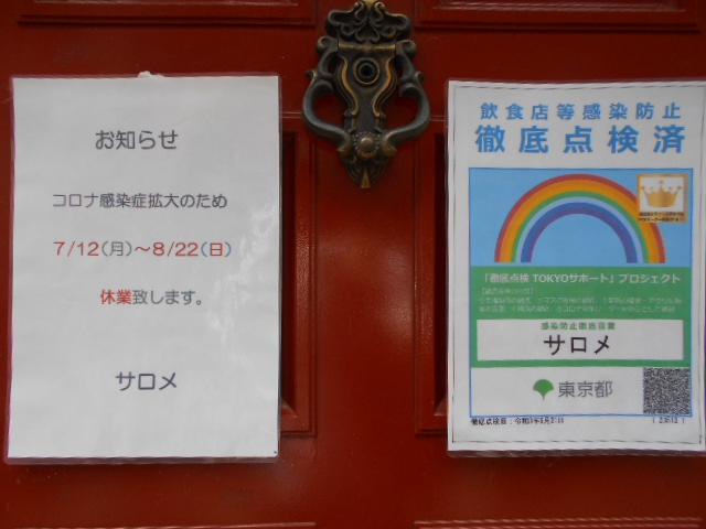 池袋 スナック サロメ