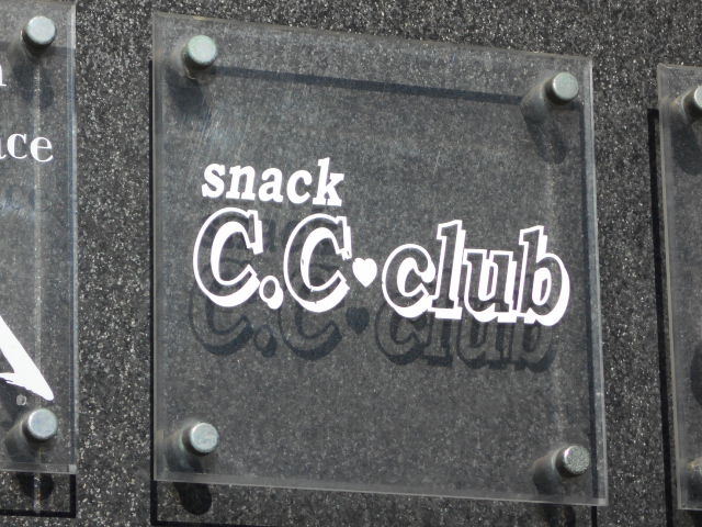 帯広 スナック C.C club