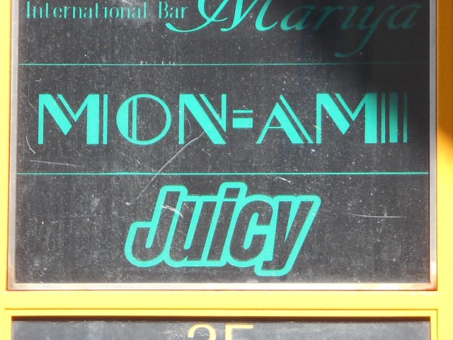 Juicy