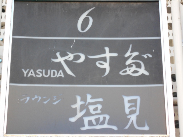 メンバーズ 琴線
