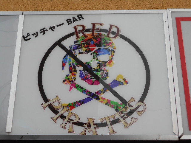 ピッチャーBAR RED PIRATES