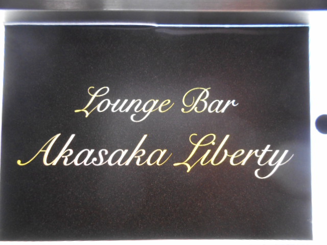 ラウンジバー Akasaka Liberty