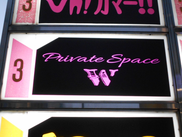 Private Space W