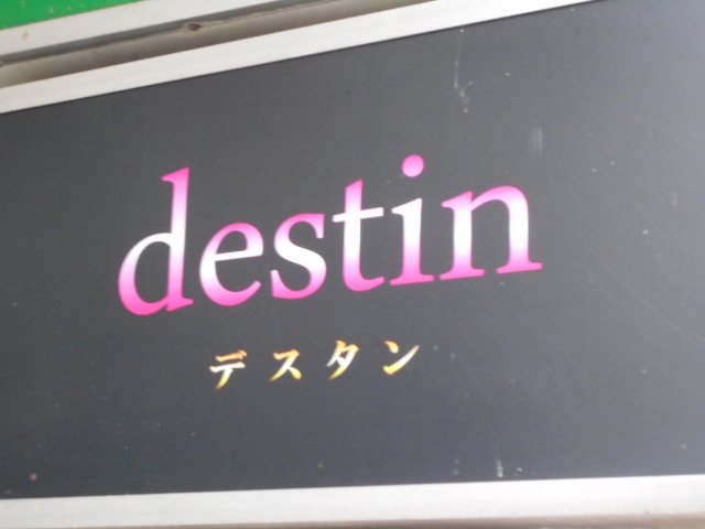 destin　デスタン