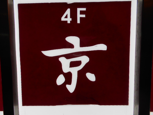 千葉 スナック 京